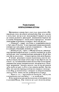 Легион-3