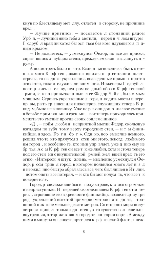 Легион-3