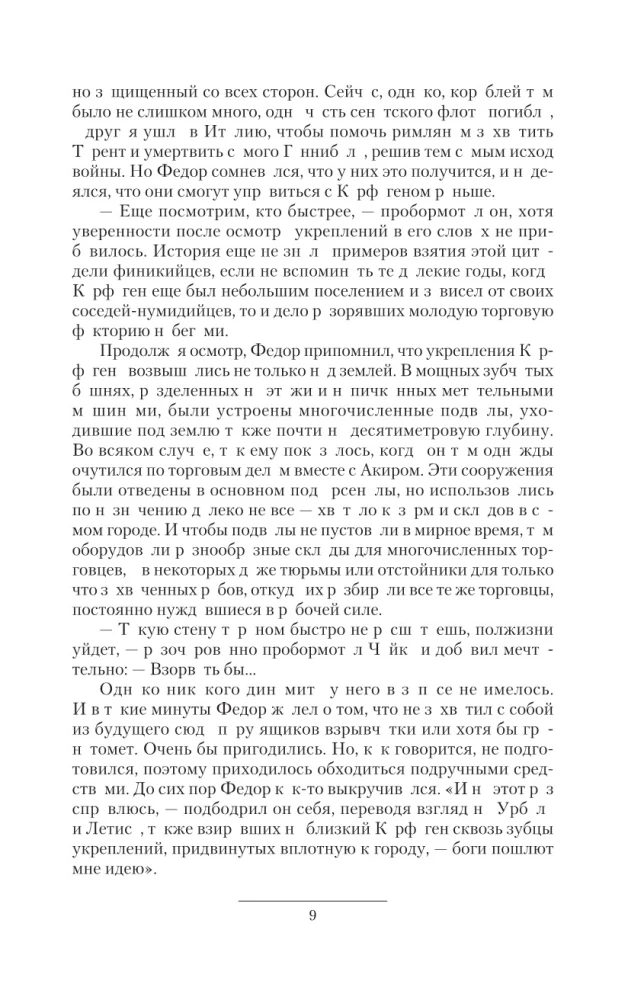 Легион-3