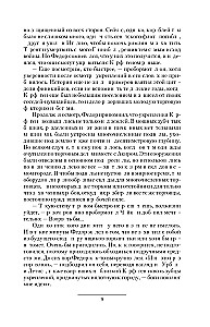 Легион-3
