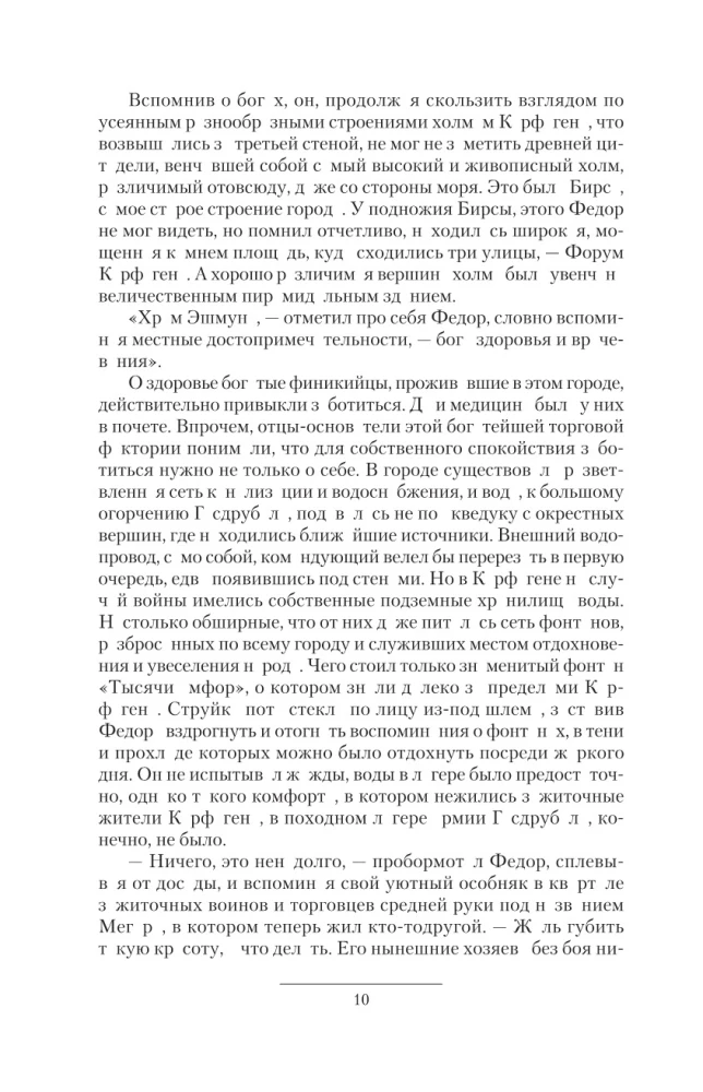 Легион-3