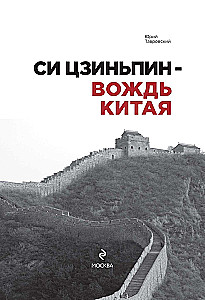 Xi Jinping - przywódca Chin