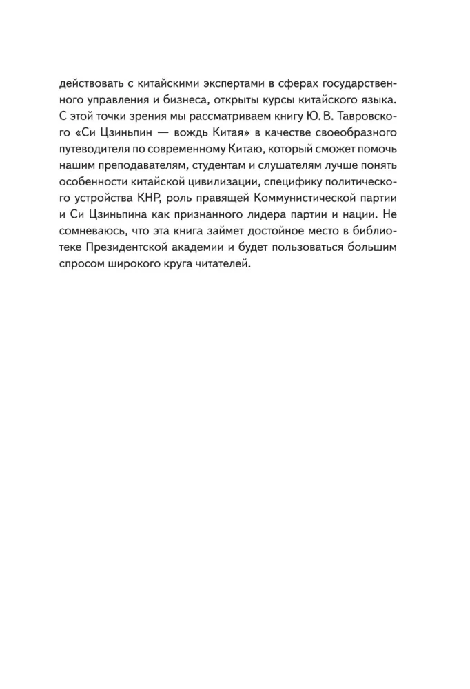 Xi Jinping - przywódca Chin