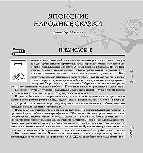 Japońskie bajki ludowe
