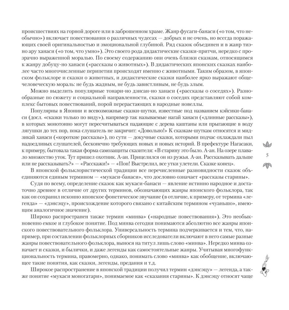 Japońskie bajki ludowe