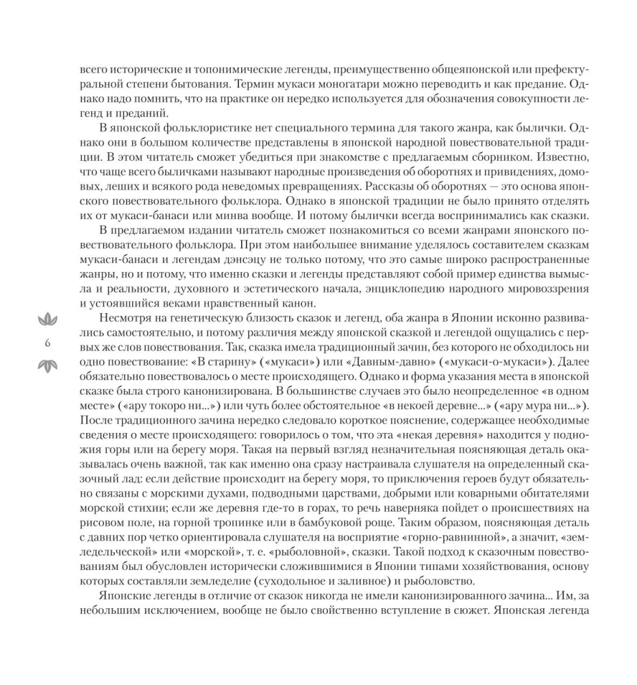Japońskie bajki ludowe
