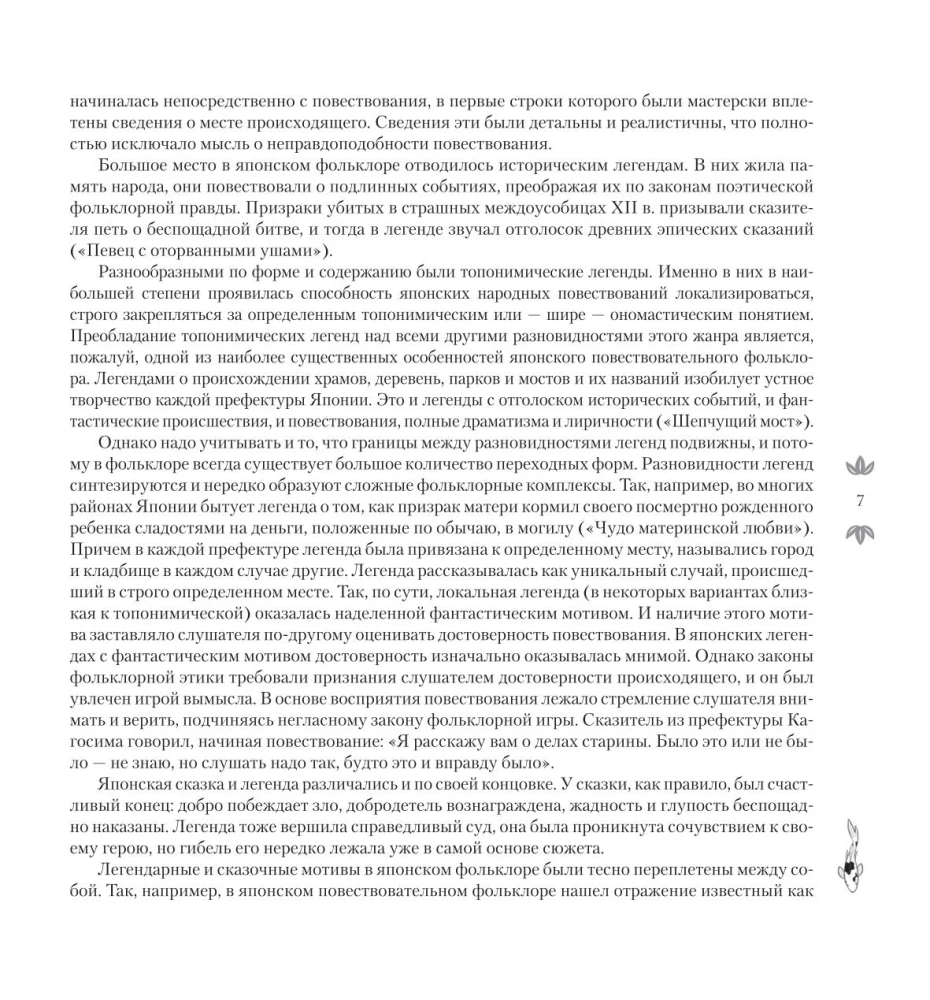Japońskie bajki ludowe