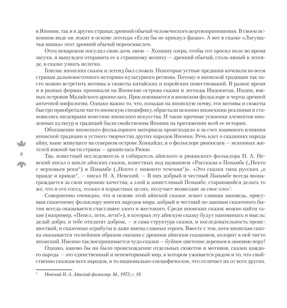 Japońskie bajki ludowe
