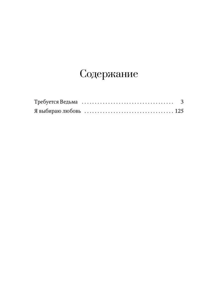 Võetakse nõid