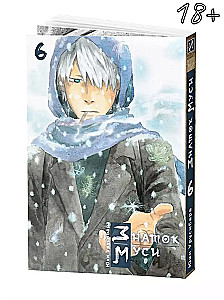Znawca Mushi. Pudełko 2 (tomy 6-10)