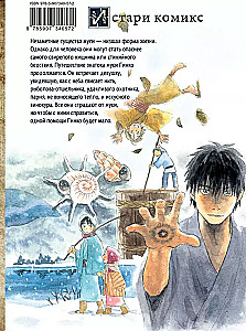 Znawca Mushi. Pudełko 2 (tomy 6-10)