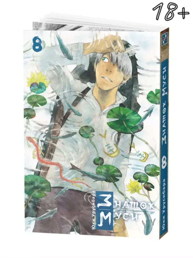 Znawca Mushi. Pudełko 2 (tomy 6-10)