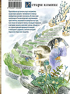 Znawca Mushi. Pudełko 2 (tomy 6-10)