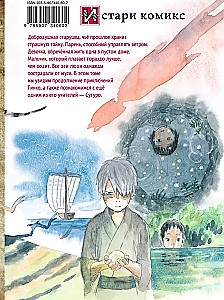 Znawca Mushi. Pudełko 2 (tomy 6-10)
