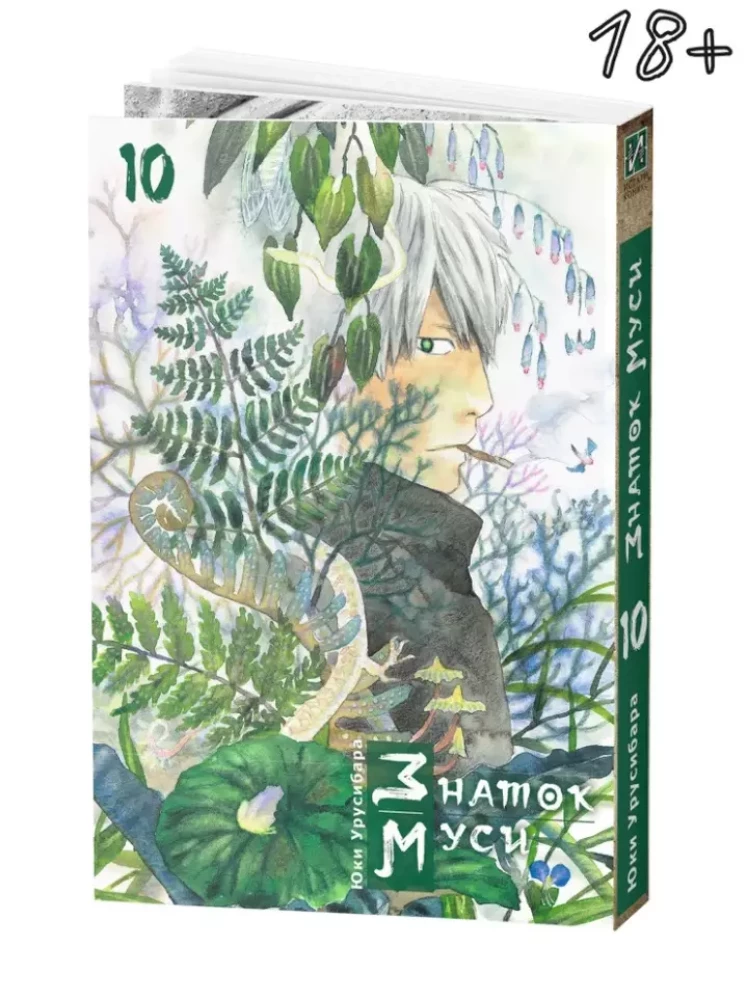 Znawca Mushi. Pudełko 2 (tomy 6-10)