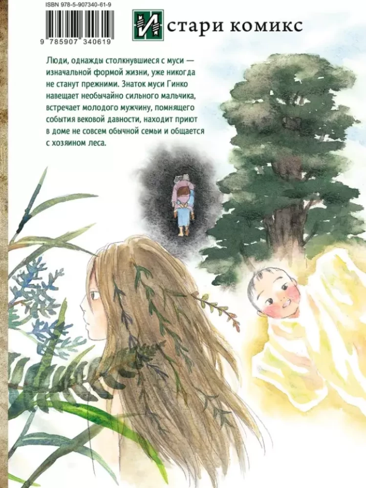 Znawca Mushi. Pudełko 2 (tomy 6-10)