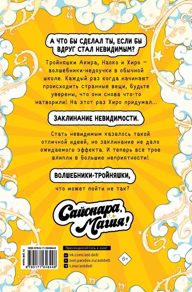 Sayōnara, Magie! Der Unsichtbarkeitszauber