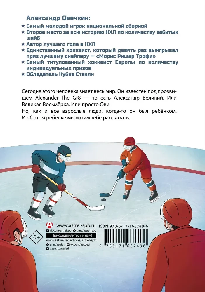 Legend of Hockey — Alexander Ovechkin