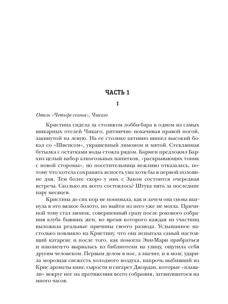 Klub byłych żon. Tom 3