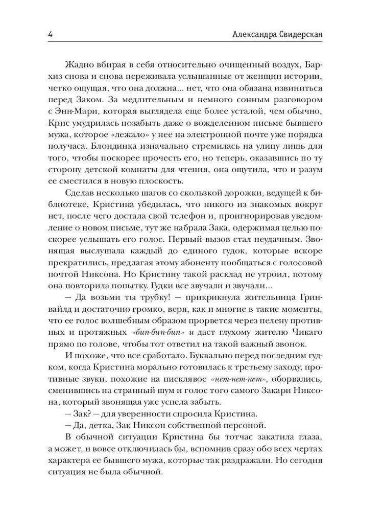Klub byłych żon. Tom 3