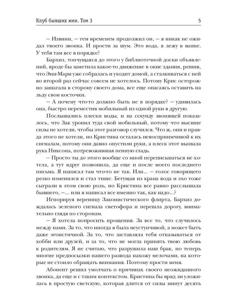 Klub byłych żon. Tom 3
