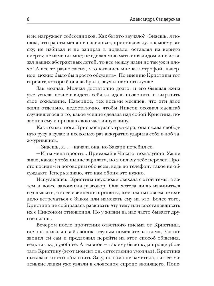 Klub byłych żon. Tom 3