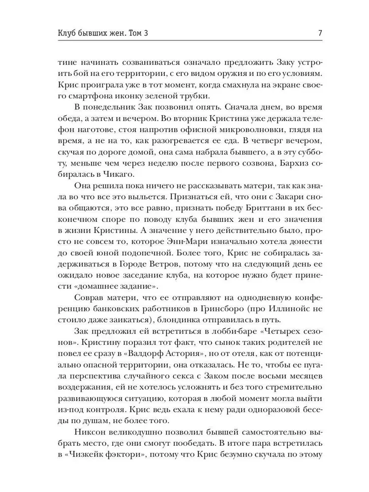 Klub byłych żon. Tom 3