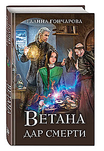 Vetana. Das Geschenk des Todes