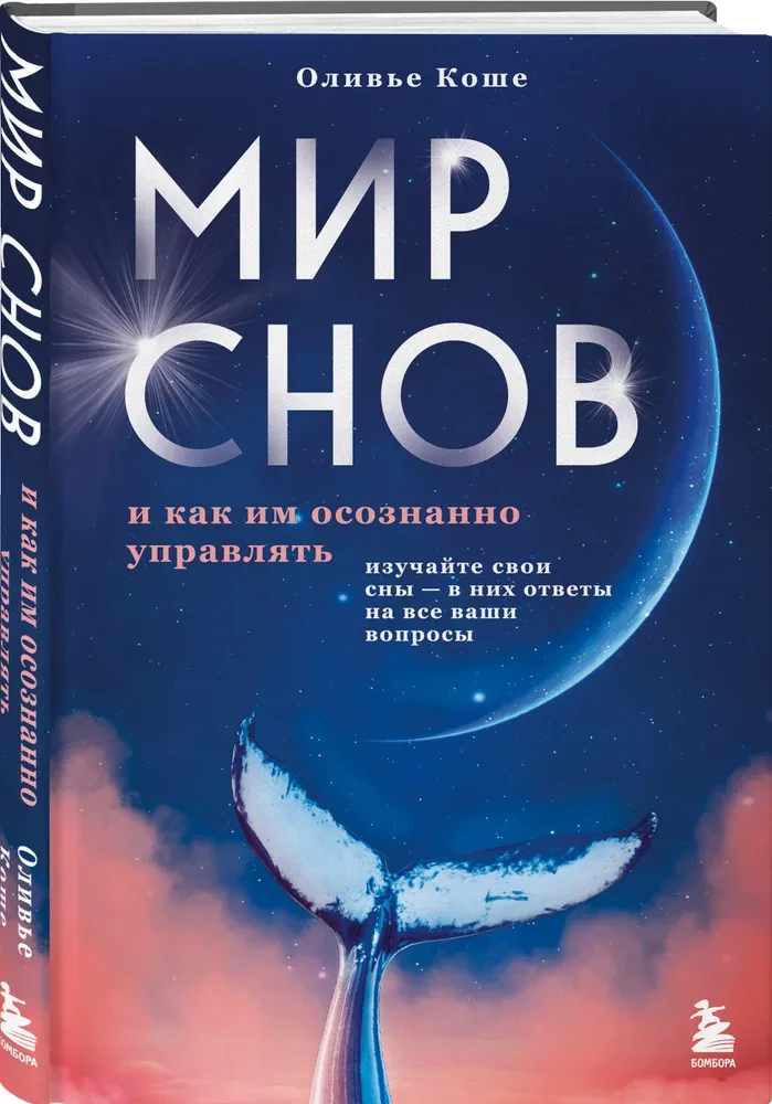 The World of Dreams and How to Consciously Manage Them