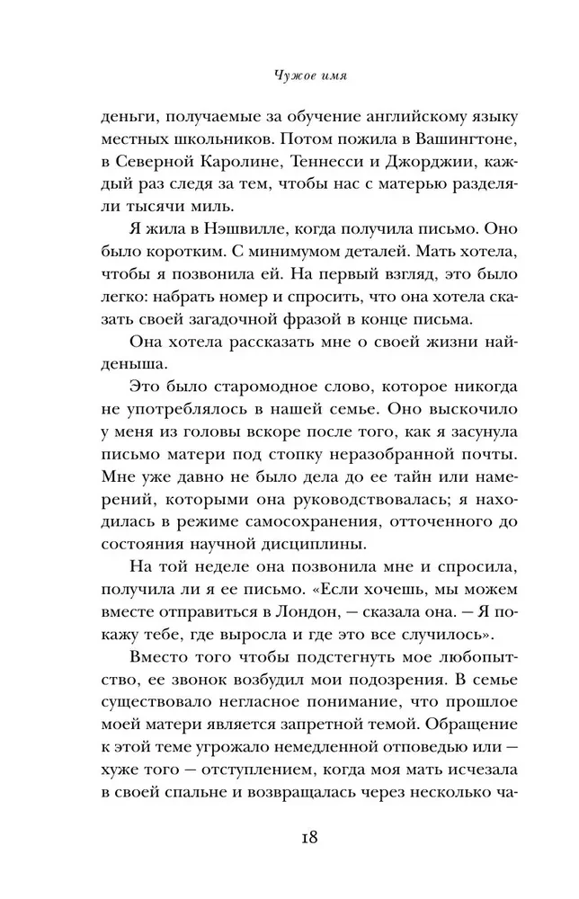 Kito vardo. Karališkojo vaikų prieglaudos paslaptis