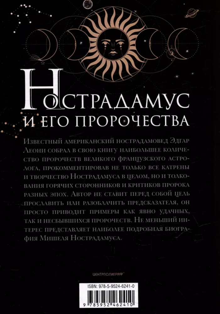 Nostradamus und seine Prophezeiungen. Vollständige Biografie des großen Wahrsagers und Astrologen