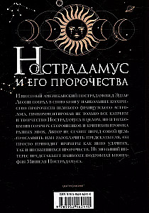 Nostradamus und seine Prophezeiungen. Vollständige Biografie des großen Wahrsagers und Astrologen