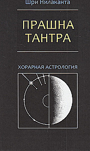 Praśna Tantra. Astrologia horarna