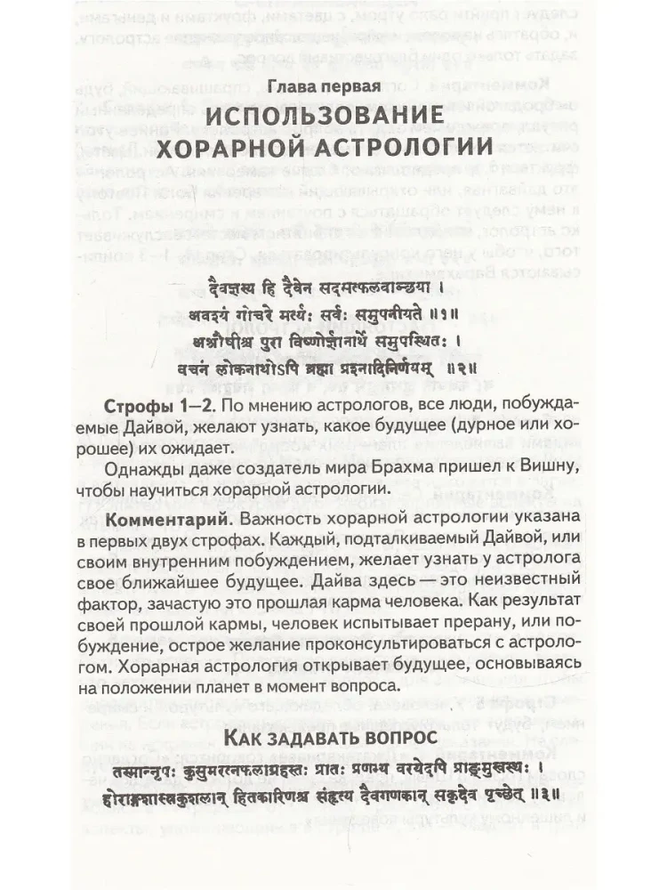 Praśna Tantra. Astrologia horarna