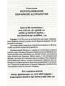 Praśna Tantra. Astrologia horarna
