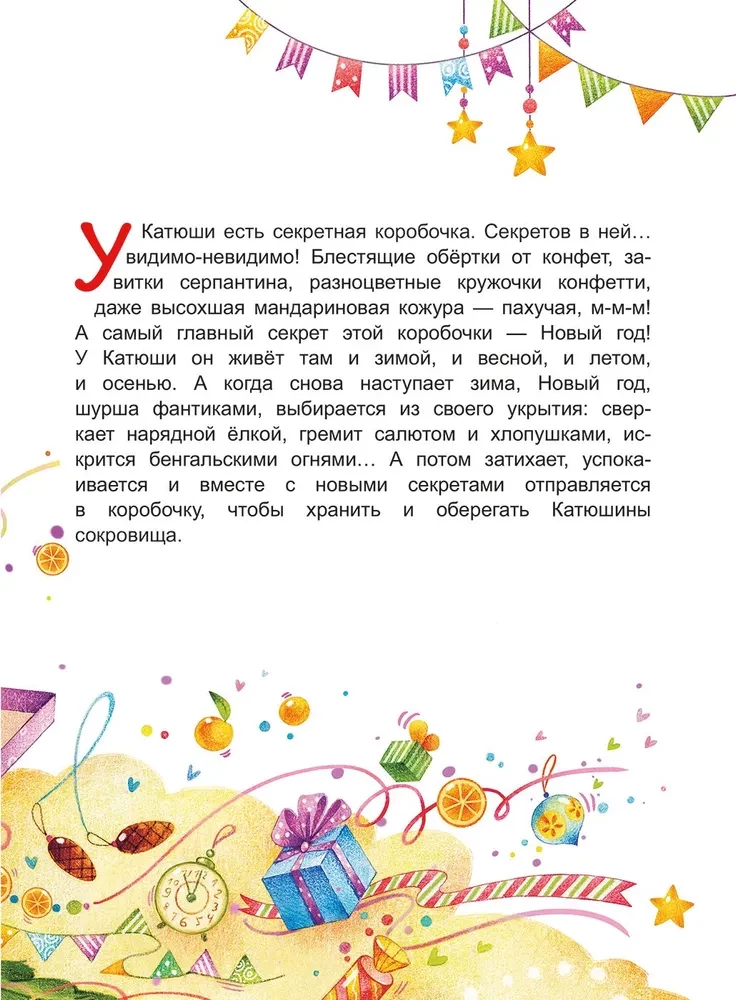 Sekretne pudełko, czyli historia Nowego Roku