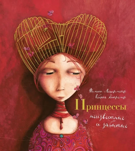 Princesės, nežinomos ir pamirštos...
