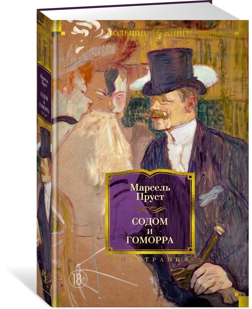 Sodoma ir Gomora