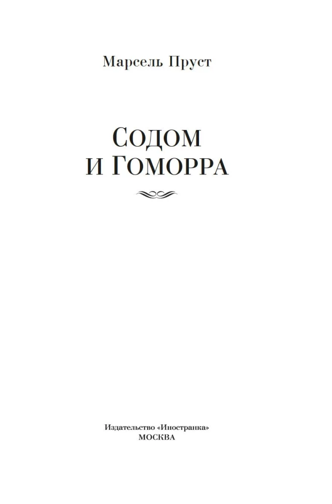 Sodoma ir Gomora