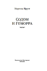 Sodoma ir Gomora