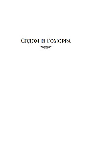 Sodoma ir Gomora
