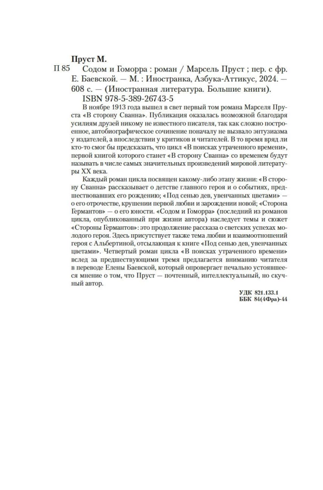 Sodoma ir Gomora