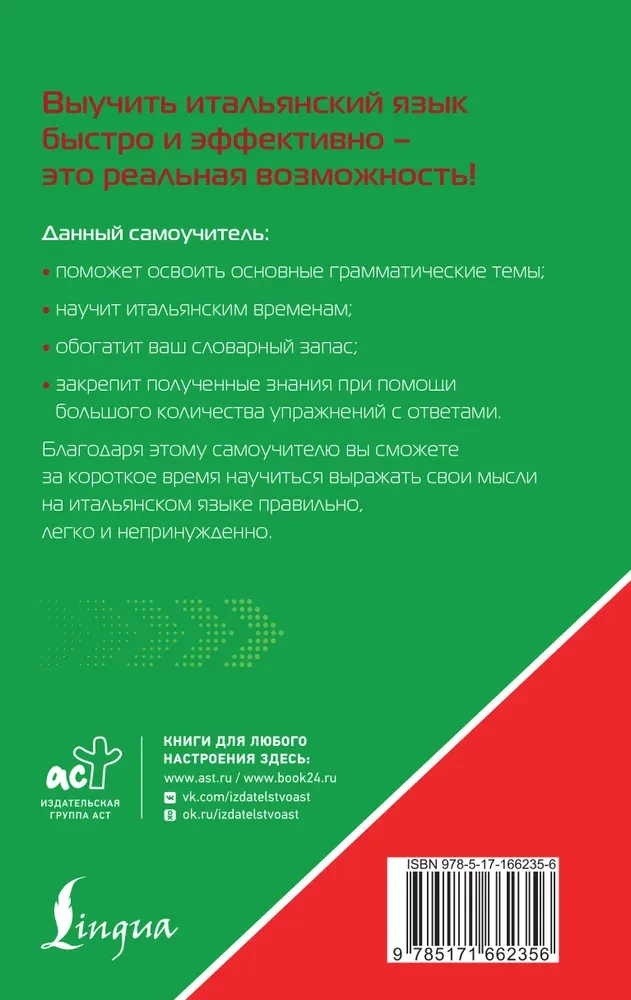 Itāļu valoda tiem, kas neko nezina