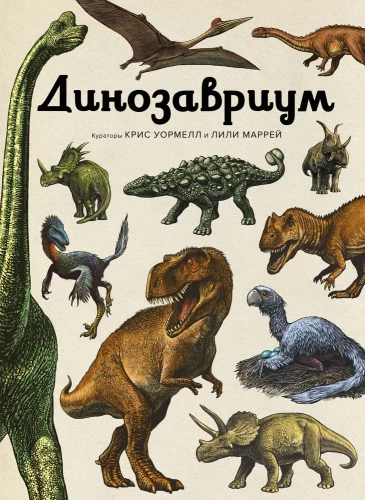 Dinozauriumas