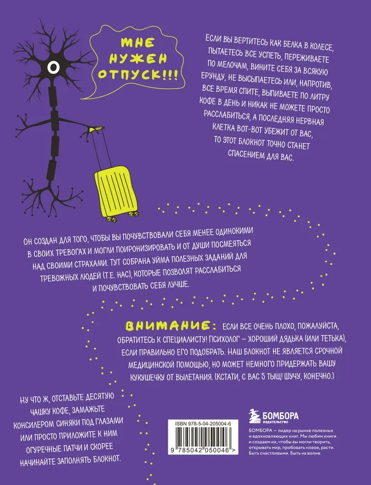 Ülesannete märkmik ärevatele inimestele. Kas keegi pole näinud mu viimast närvirakku?