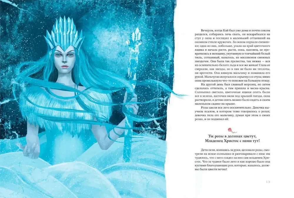 Die Schneekönigin. Ein Märchen in sieben Geschichten