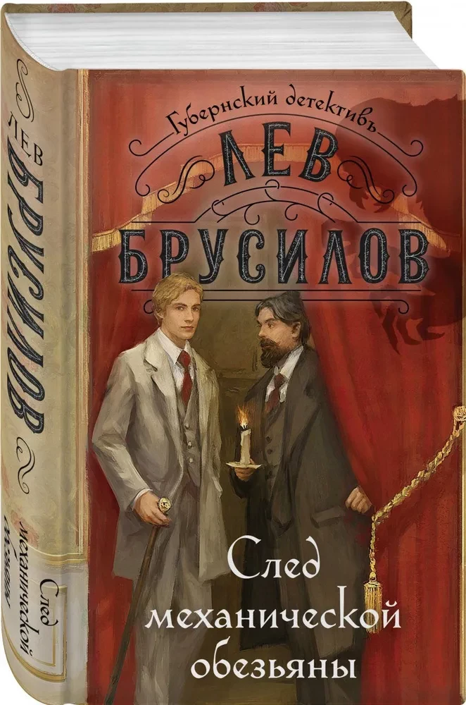 Ślad mechanicznej małpy