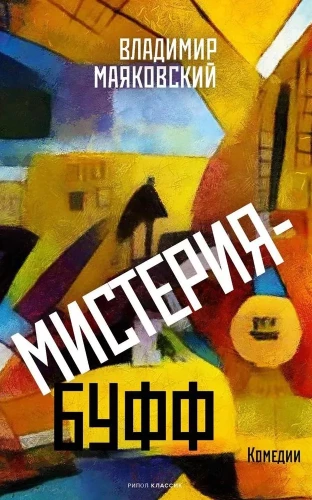 Misterija-bufas