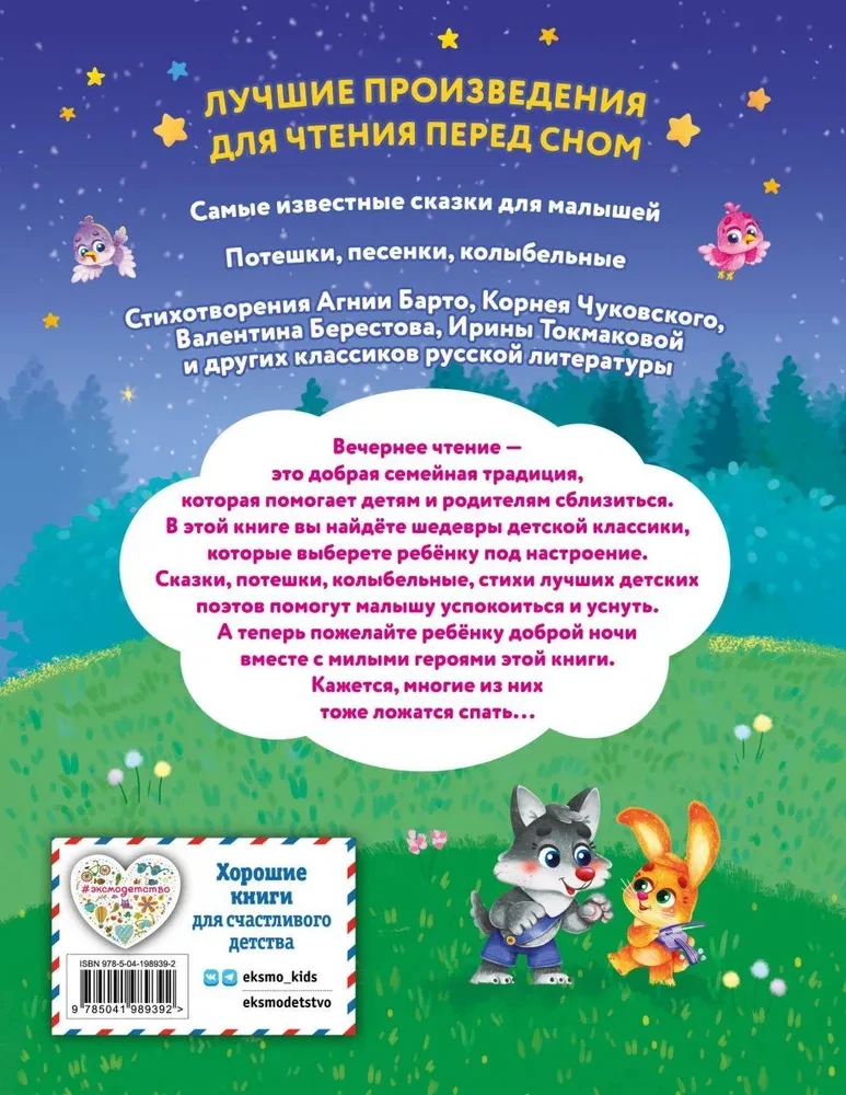 Skaitome prieš miegą. Eilėraščiai ir pasakos mažyliams