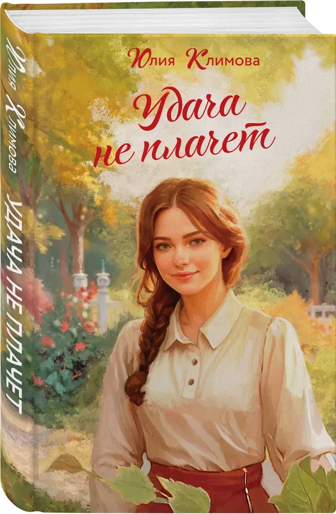 Õnn ei nuta